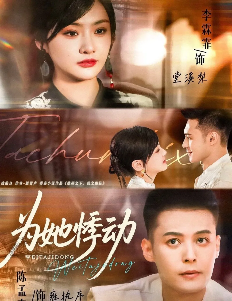 为她悸动