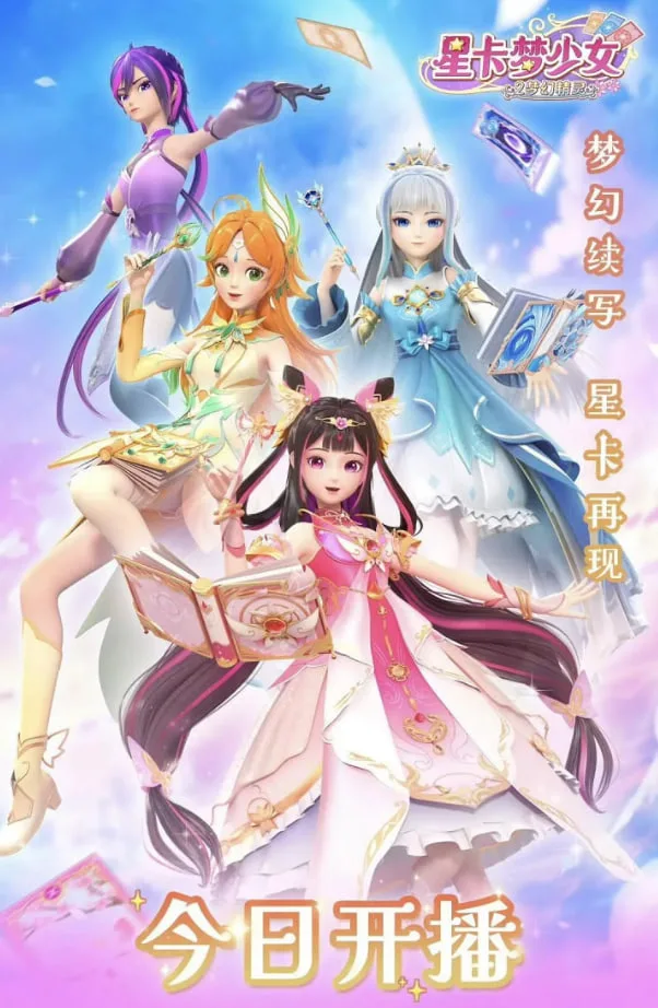 星卡梦少女2梦幻精灵