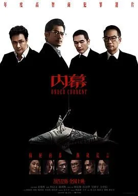 内幕（预告片）