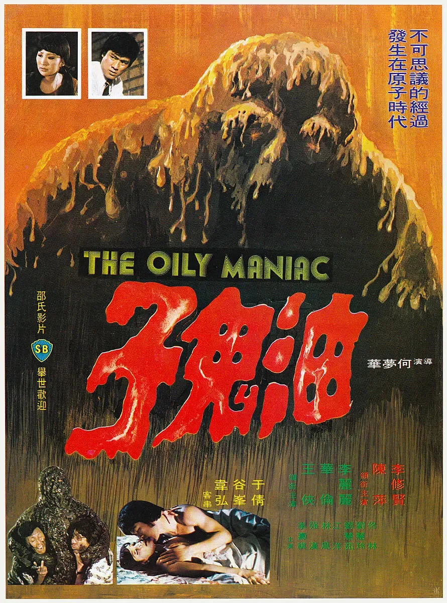 油鬼子