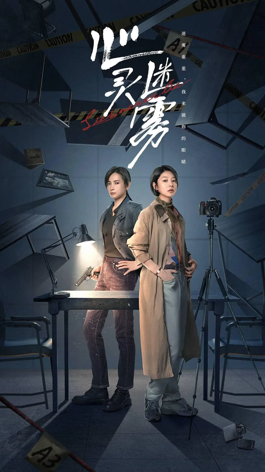 心灵迷雾