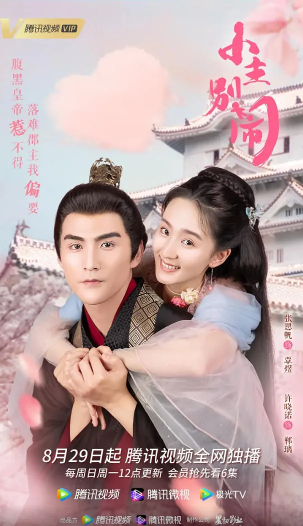小主别闹