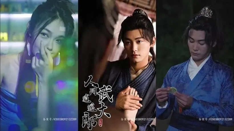 人间逍遥武大郎（绝世大宋逍遥王）