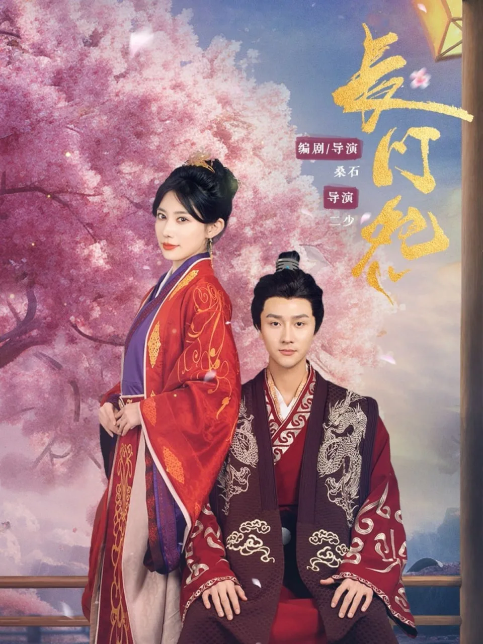 长门怨