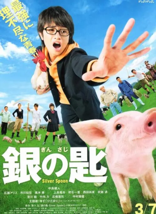 银之匙 真人版