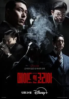 韩国制造（预告片）