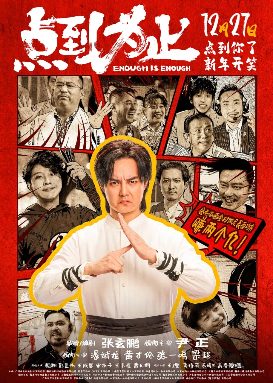 点到为止