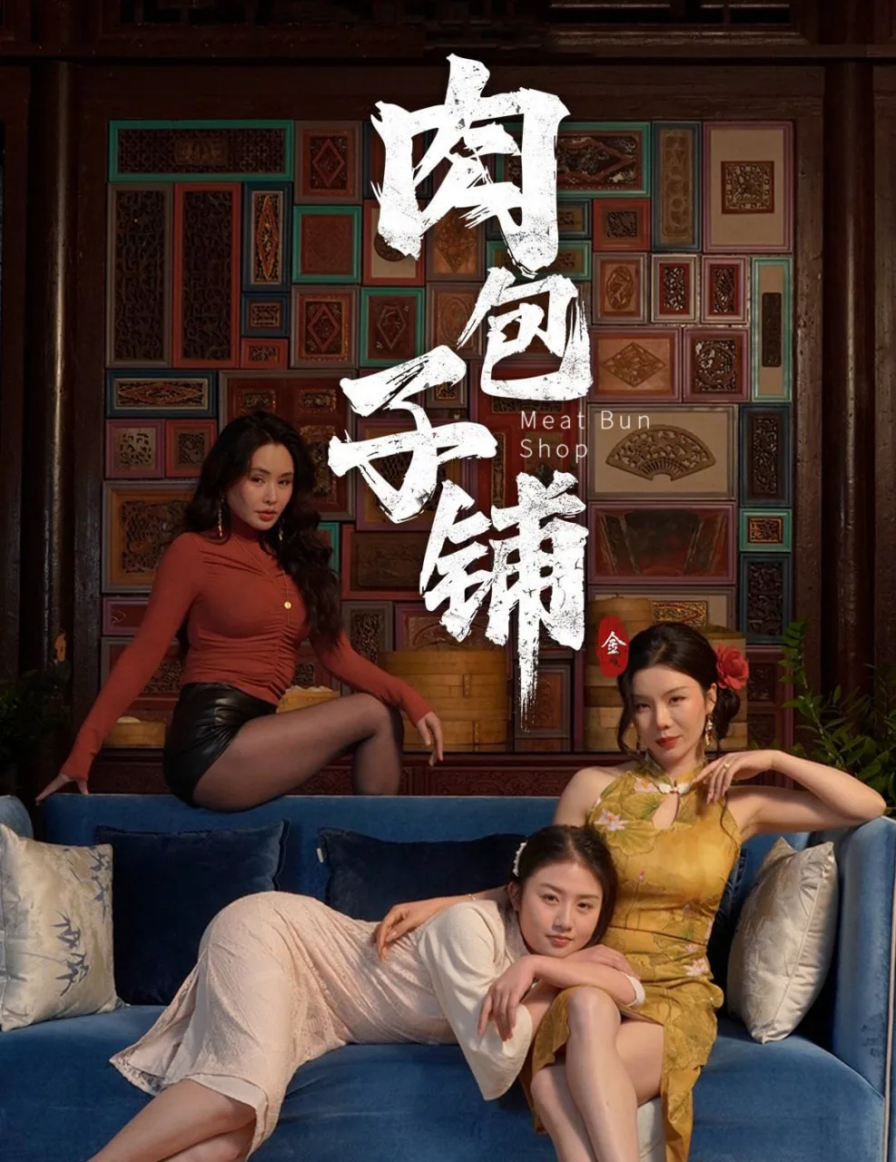 肉包子铺
