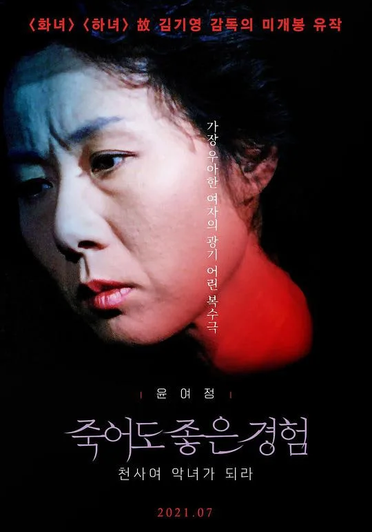 死也是很好的经验