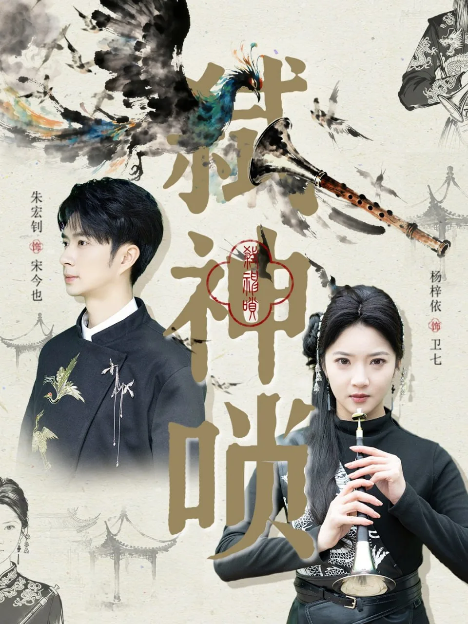 弑神唢