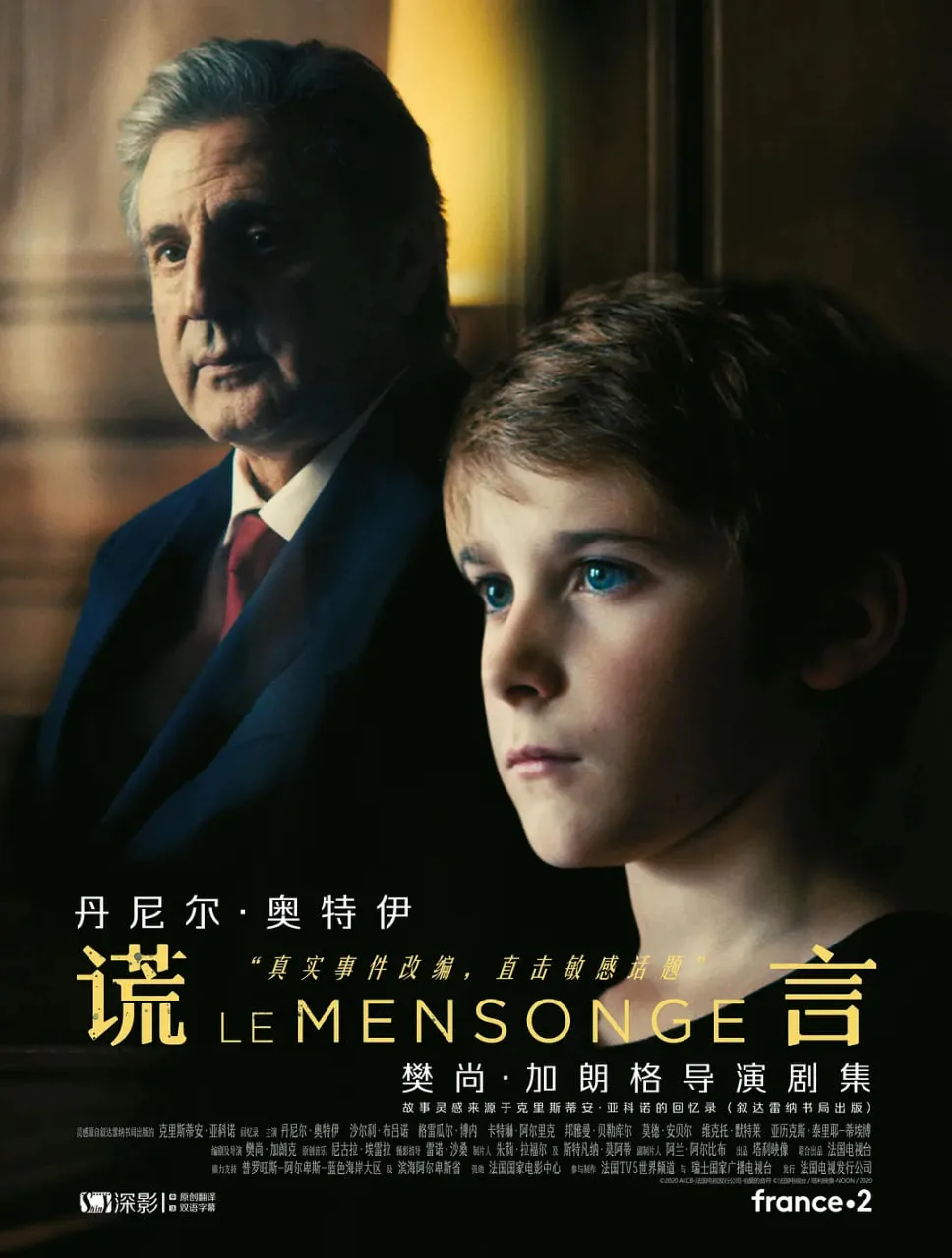 谎言 第一季
