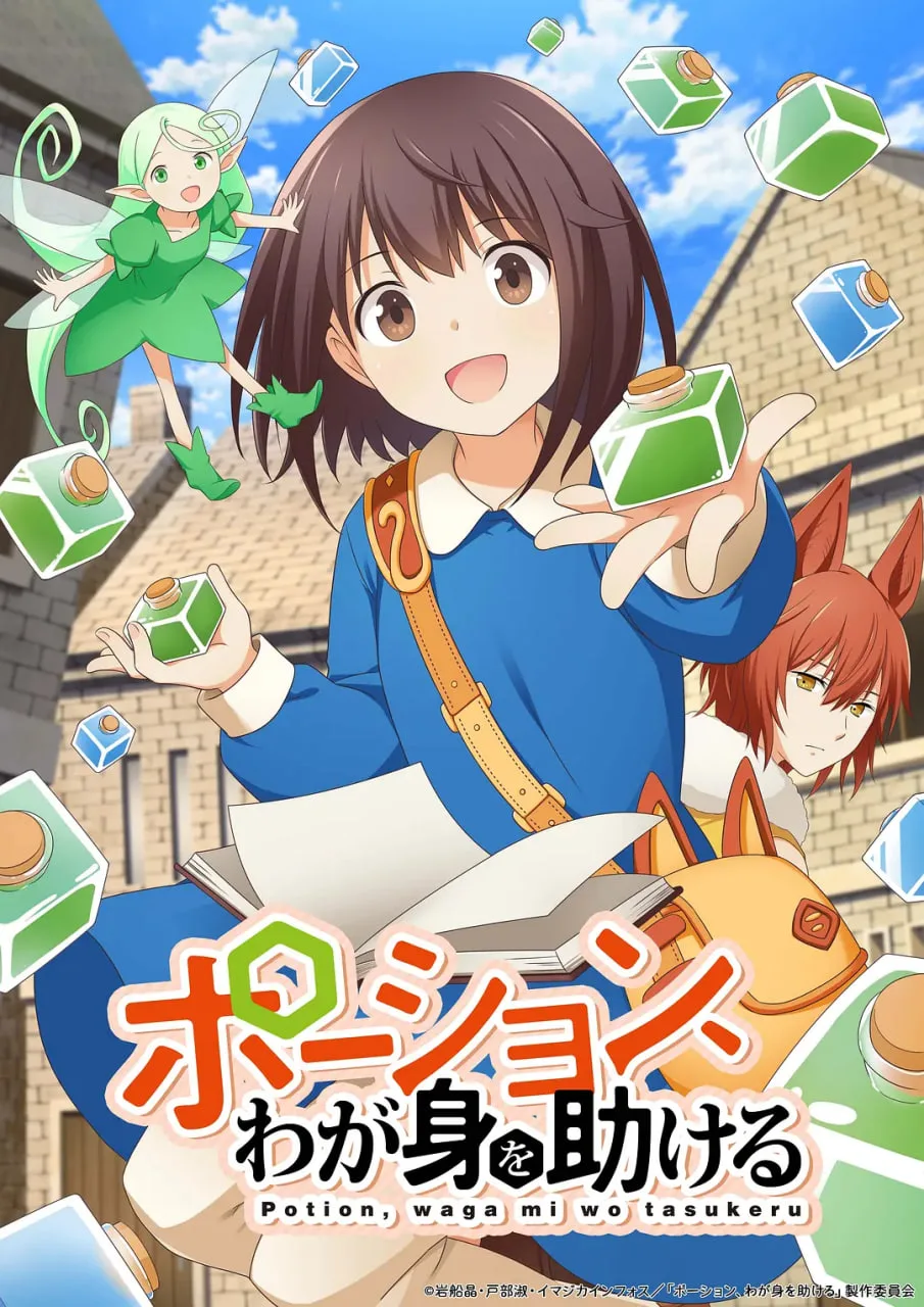 魔法药水救救我