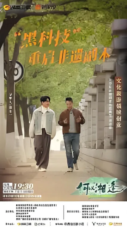 何以“湘”逢