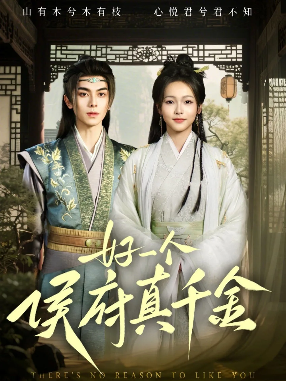 好一个侯府真千金