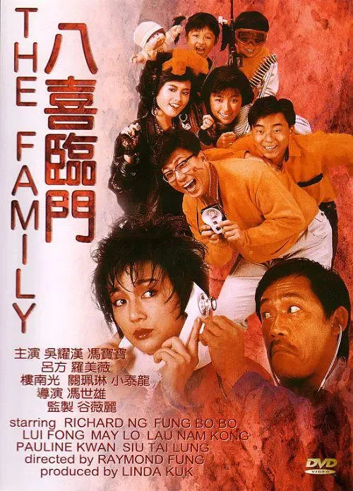 八喜临门 (普通话版)