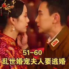 乱世婚宠夫人要逃婚&恋恋浮城