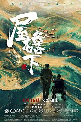 屋檐下[预告片]