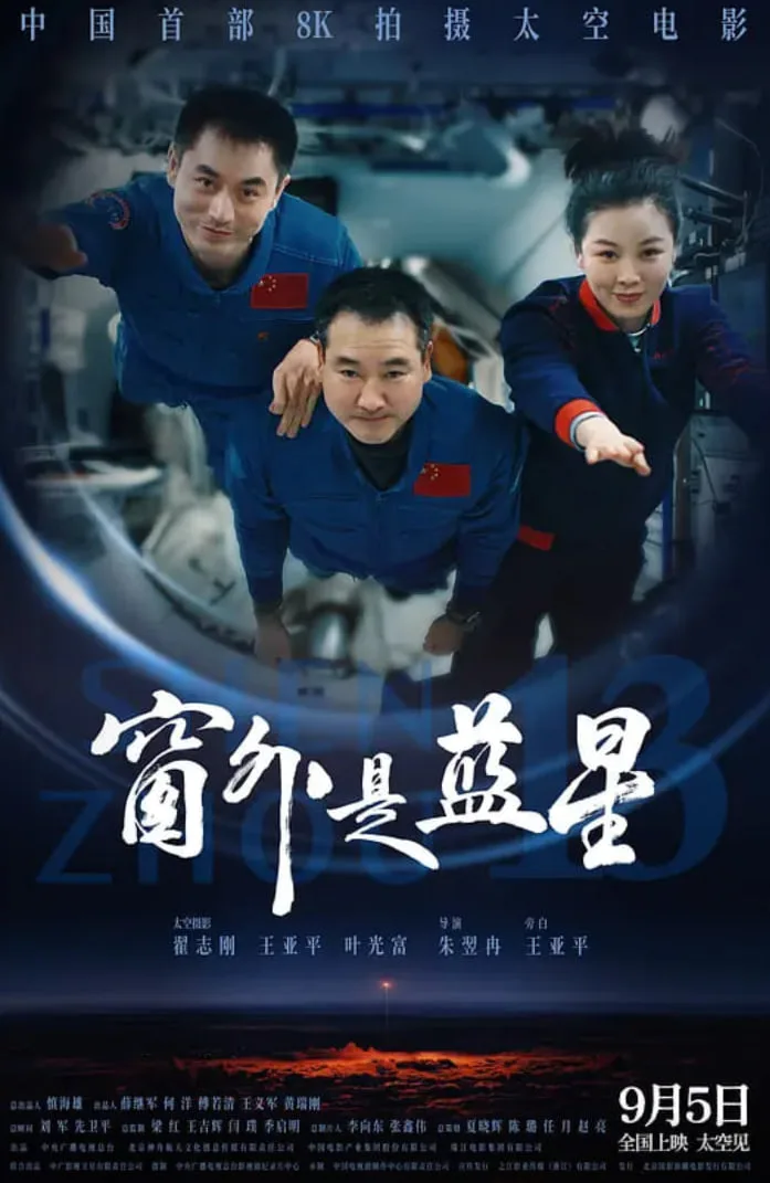 窗外是蓝星
