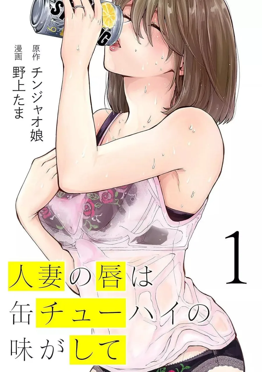 人妻之唇烧酒之味