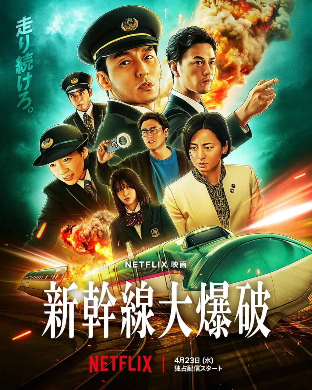 新干线惊爆倒数