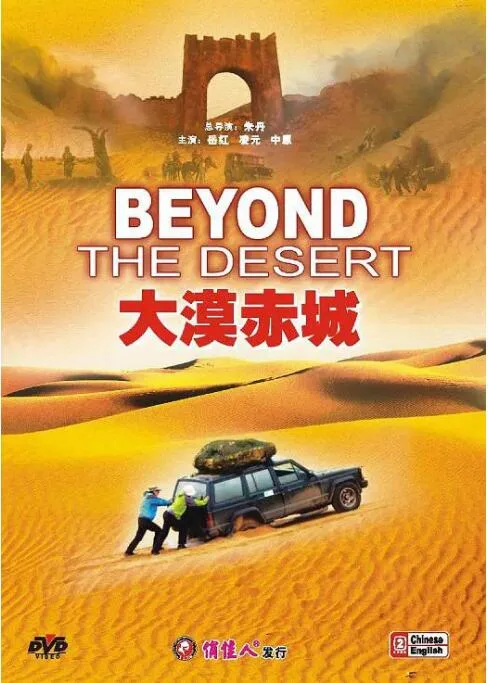 大漠赤城